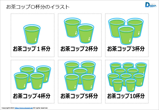 お茶〇杯分のイラスト画像2