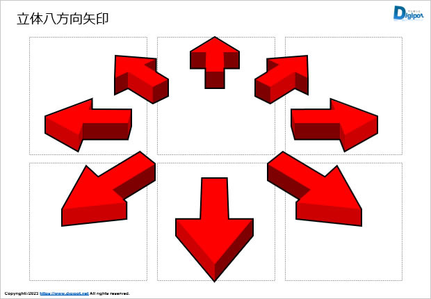 立体八方向矢印画像