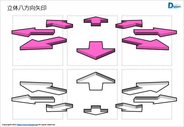 立体八方向矢印画像2