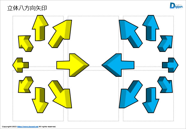 立体八方向矢印画像3