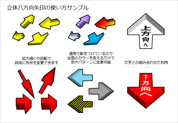 立体八方向矢印画像4