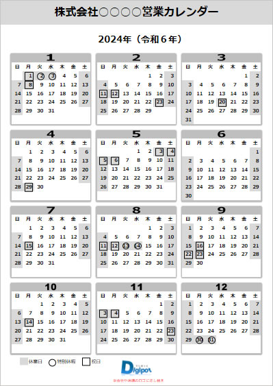 2024年用の営業日カレンダー画像2
