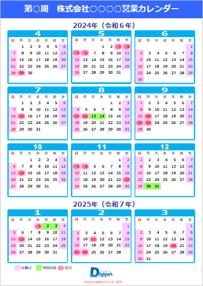 2024年用の営業日カレンダー画像5