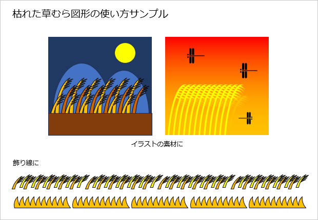 枯れた草むら図形画像3