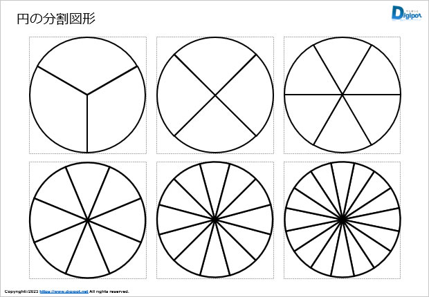円の分割図形画像2
