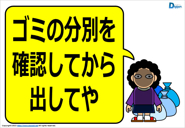 ゴミ置き場を守るおばさんのイラスト画像3