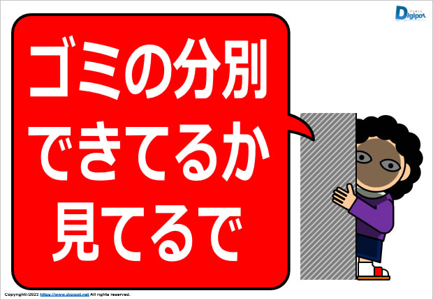 ゴミ置き場を守るおばさんのイラスト画像4