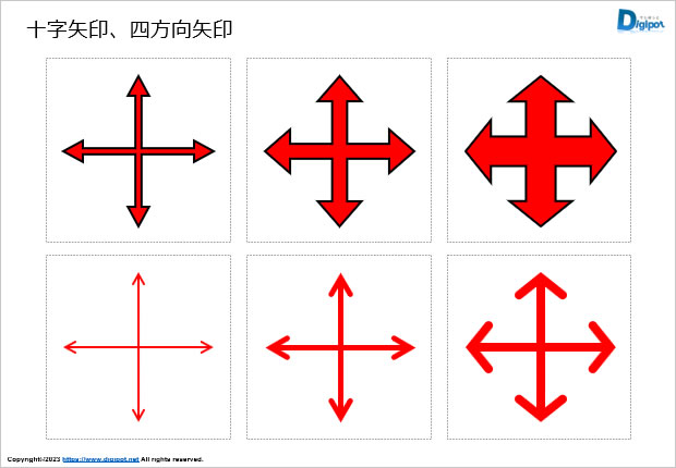 十字、四方向、八方向矢印画像
