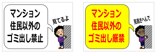 マンションなどで住民以外のゴミ出しを注意する貼り紙の貼り紙画像2