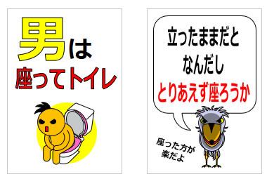 座ってトイレをするように注意を促す貼り紙の貼り紙画像4