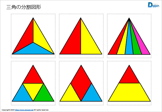 三角の分割図形画像