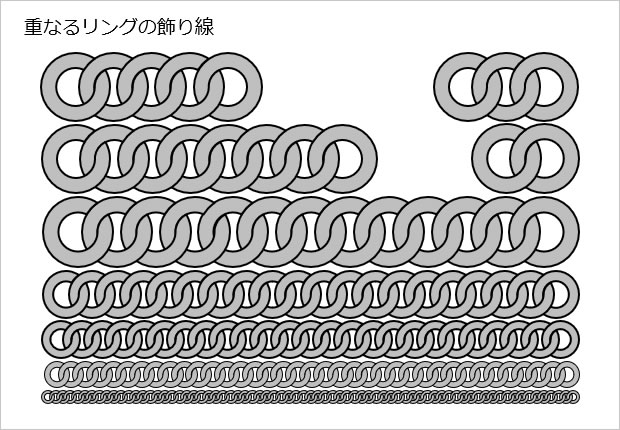 重なるリングの飾り線画像2