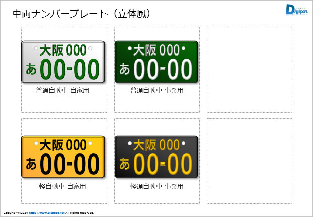 車両のナンバープレートのテンプレート画像2