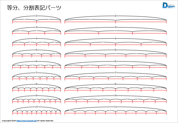 等分、分割表記パーツ画像3