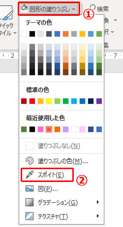 パワーポイントのスポイト機能の使い方の説明画像2