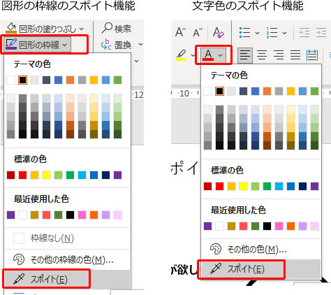 パワーポイントのスポイト機能の使い方の説明画像4