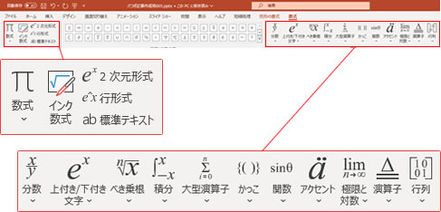 パワーポイントで分数や√などの数式の入力方法の説明画像2