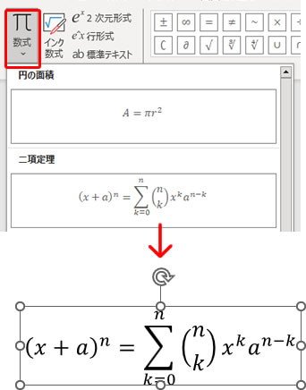 パワーポイントで分数や√などの数式の入力方法の説明画像3
