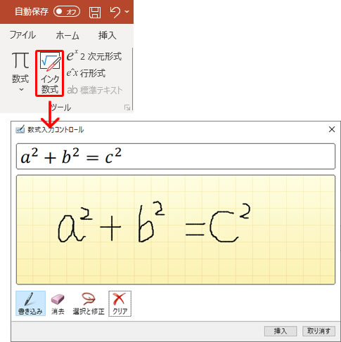 パワーポイントで分数や√などの数式の入力方法の説明画像4