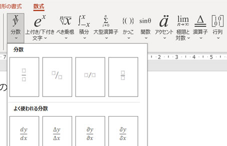 パワーポイントで分数や√などの数式の入力方法の説明画像6