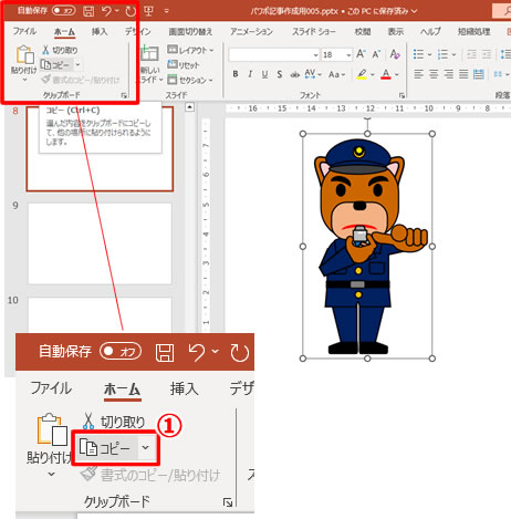 パワポで描いたイラストの一部をぼかしてマスクする方法の説明画像2