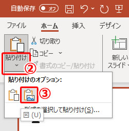 パワポで描いたイラストの一部をぼかしてマスクする方法の説明画像3