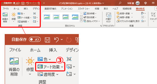 パワポで描いたイラストの一部をぼかしてマスクする方法の説明画像5