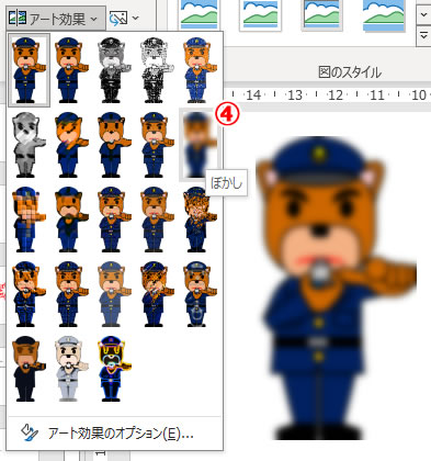 パワポで描いたイラストの一部をぼかしてマスクする方法の説明画像6