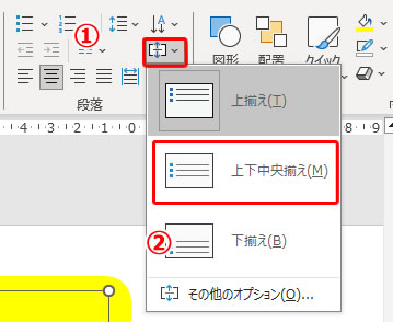 パワーポイントのテキストボックス内でセンター揃え、中央揃えをする方法の説明画像4