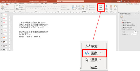 パワーポイント内の文字の置き換え方法の説明画像2