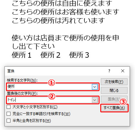 パワーポイント内の文字の置き換え方法の説明画像3