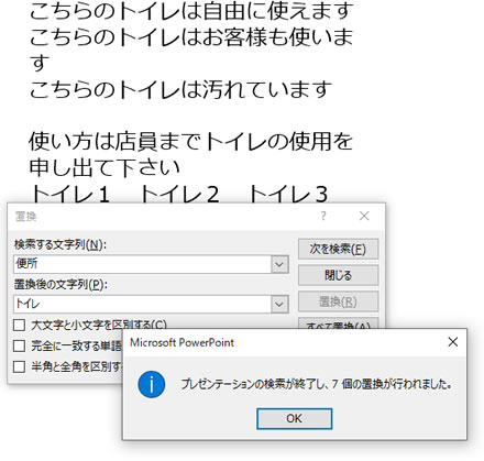 パワーポイント内の文字の置き換え方法の説明画像4