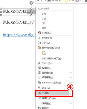 パワーポイントのテキストにホームページのリンクを埋め込む方法の説明画像2