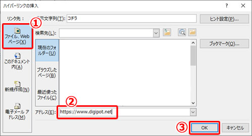 パワーポイントのテキストにホームページのリンクを埋め込む方法の説明画像3