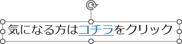 パワーポイントのテキストにホームページのリンクを埋め込む方法の説明画像4