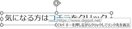 パワーポイントのテキストにホームページのリンクを埋め込む方法の説明画像5