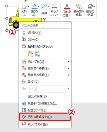 パワポで作成したイラストに縁取りを入れる方法の説明画像2