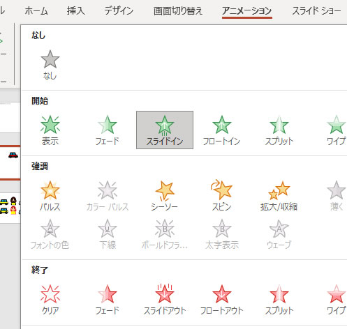 パワポでアニメーションで表示させたものを消す方法の説明画像1