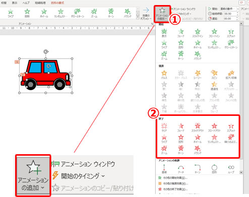 パワポでアニメーションで表示させたものを消す方法の説明画像3