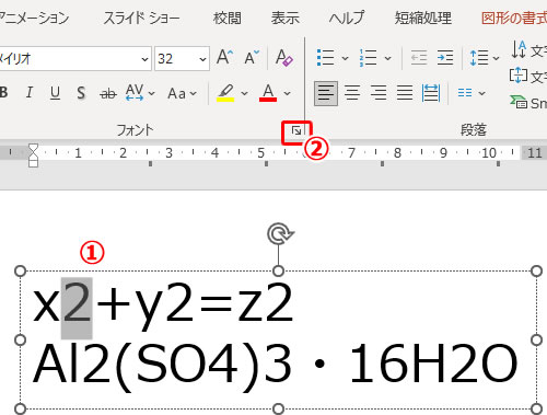 パワーポイントで上付き文字、下付き文字の入力方法の説明画像1