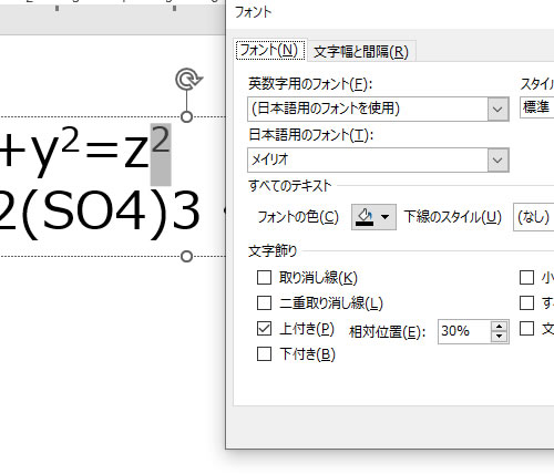 パワーポイントで上付き文字、下付き文字の入力方法の説明画像3