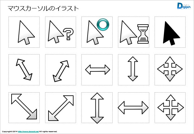 マウスカーソルのイラスト画像