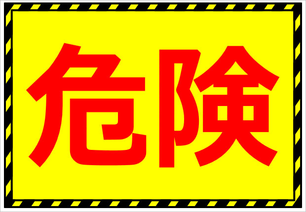 黄色と黒の警戒枠画像9