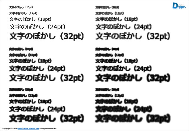 文字のぼかしサンプル画像