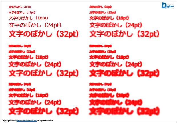 文字のぼかしサンプル画像2