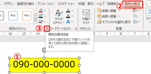 パワポのテキストボックスの余白をなくす、増やす方法の説明画像1