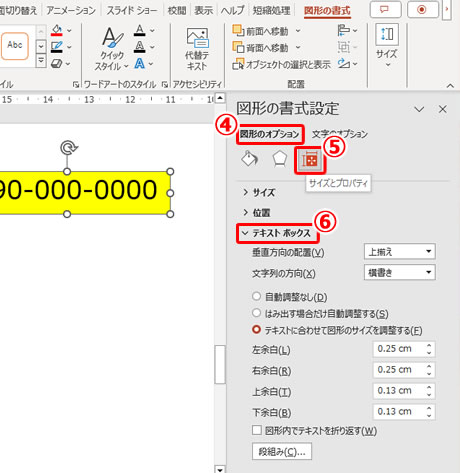 パワポのテキストボックスの余白をなくす、増やす方法の説明画像2