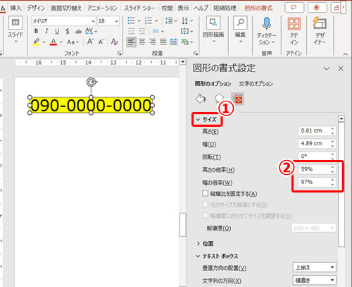 パワポのテキストボックスの余白をなくす、増やす方法の説明画像5