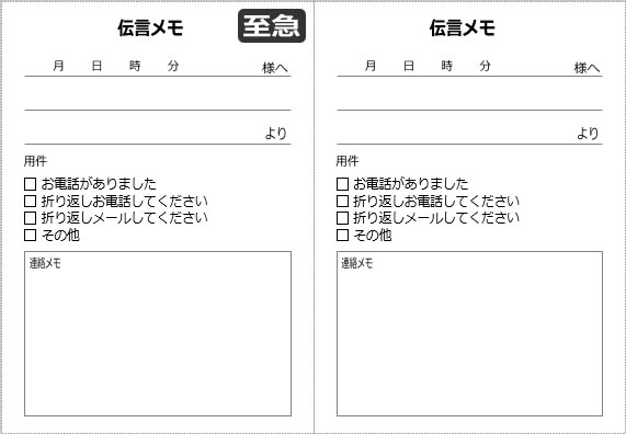 シンプルな伝言メモ画像