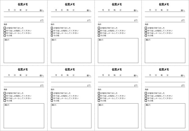 シンプルな伝言メモ画像2